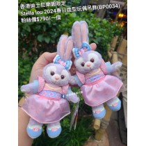 香港迪士尼樂園限定 Stella lou 2024春日造型玩偶吊飾 (BP0034)
